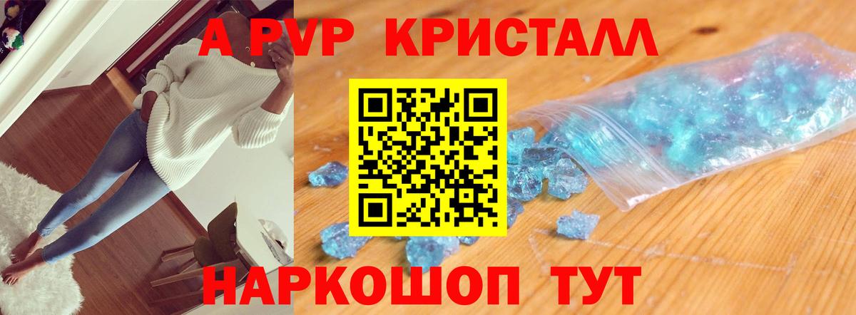 APVP СК КРИС  APVP СК  Бутурлиновка  Alpha-PVP Crystall  Вход с VPN 