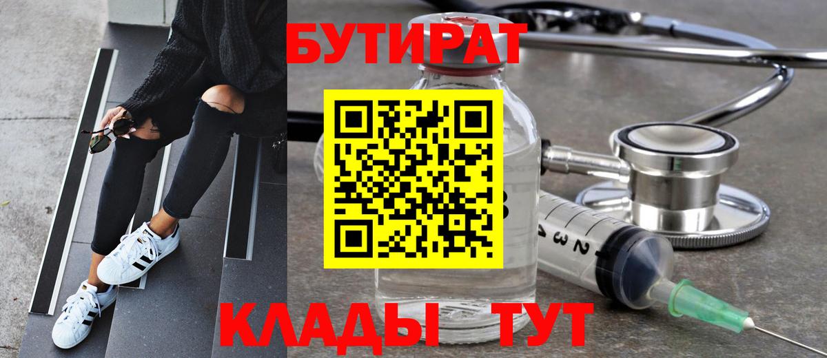 БУТИРАТ  БУТИРАТ Butirat  Вход с VPN  Бутурлиновка 