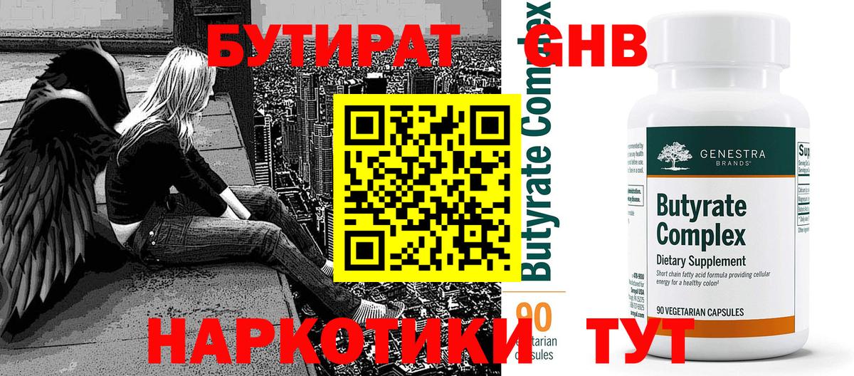 Бутират жидкий экстази Бутурлиновка