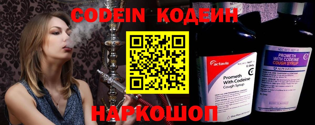 Кодеин Purple Drank Бутурлиновка