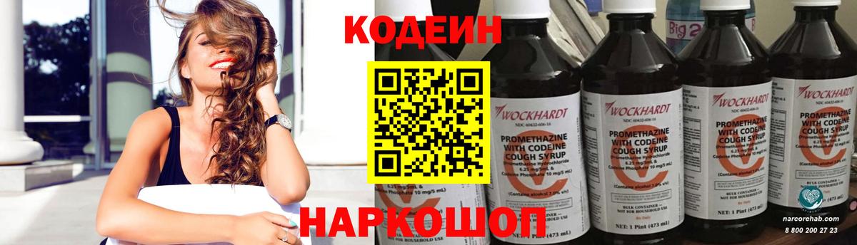 Бутурлиновка  Codein напиток Lean (лин)  Вход с VPN 