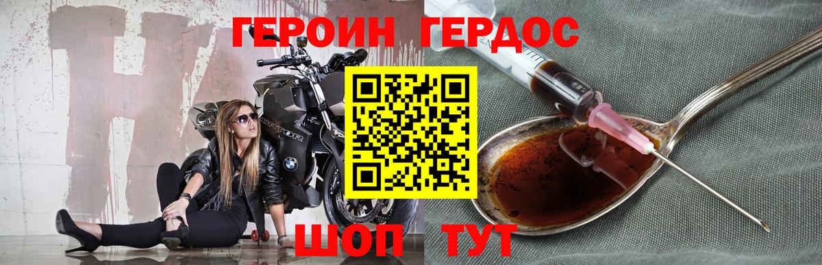 Героин афганец Бутурлиновка