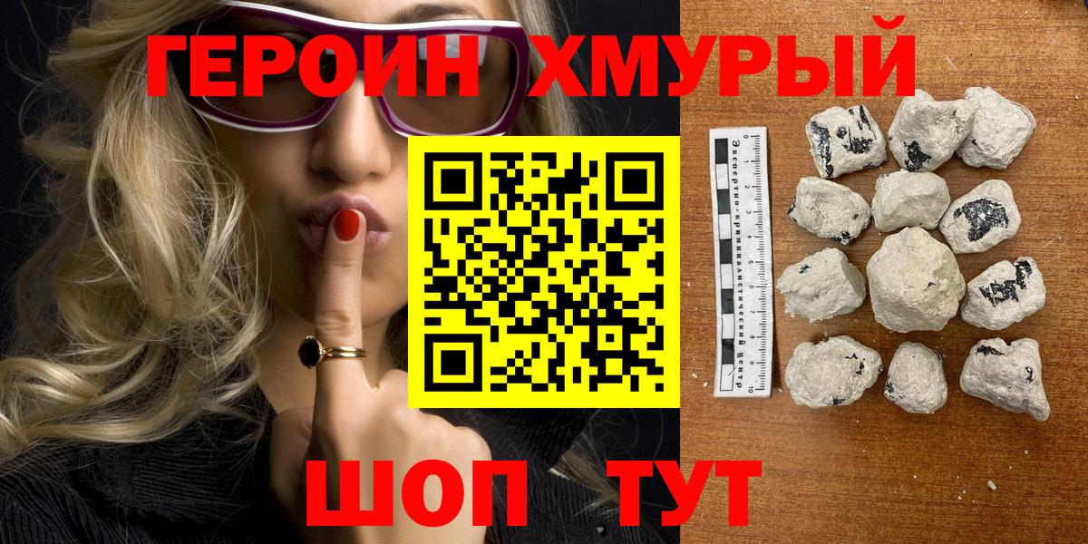 Бутурлиновка  ГЕРОИН  Вход с VPN  ГЕРОИН афганец 