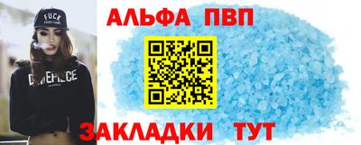 ALPHA-PVP Бийск